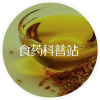 食藥科普站